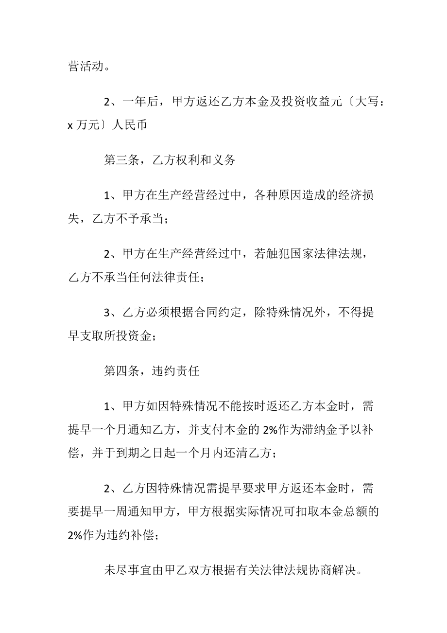 投资理财协议书4篇.docx_第2页