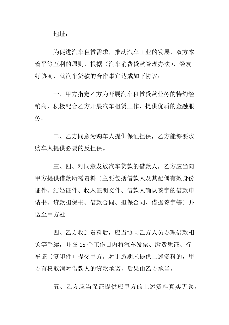 车辆租赁委托书〔优选13篇〕.docx_第2页