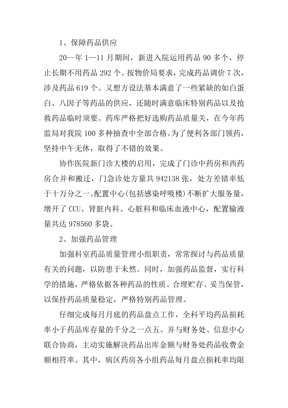 药剂科工作总结报告5篇精选.docx_第2页