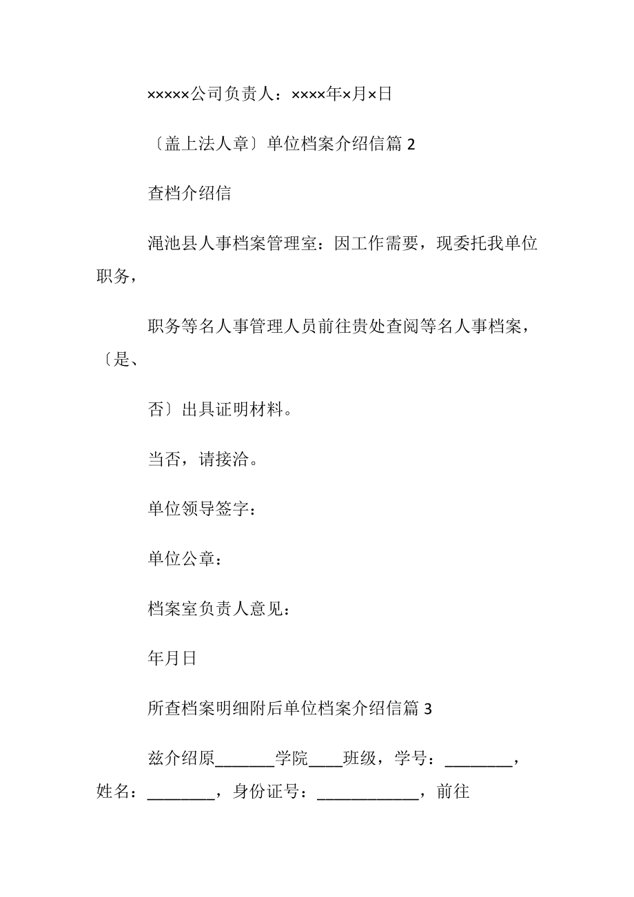 关于单位档案介绍信4篇.docx_第2页