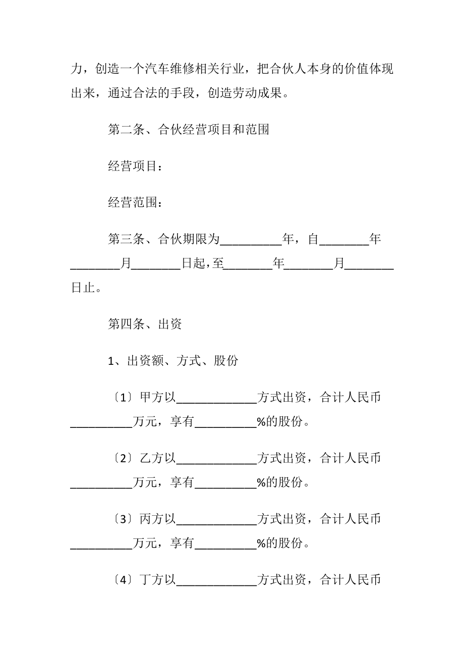 多人合作协议书_1.docx_第2页