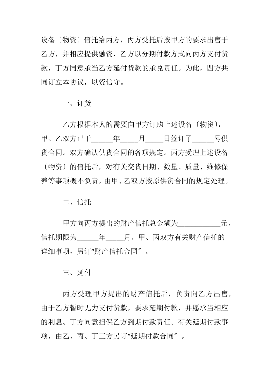 有关信托合同三篇.docx_第2页