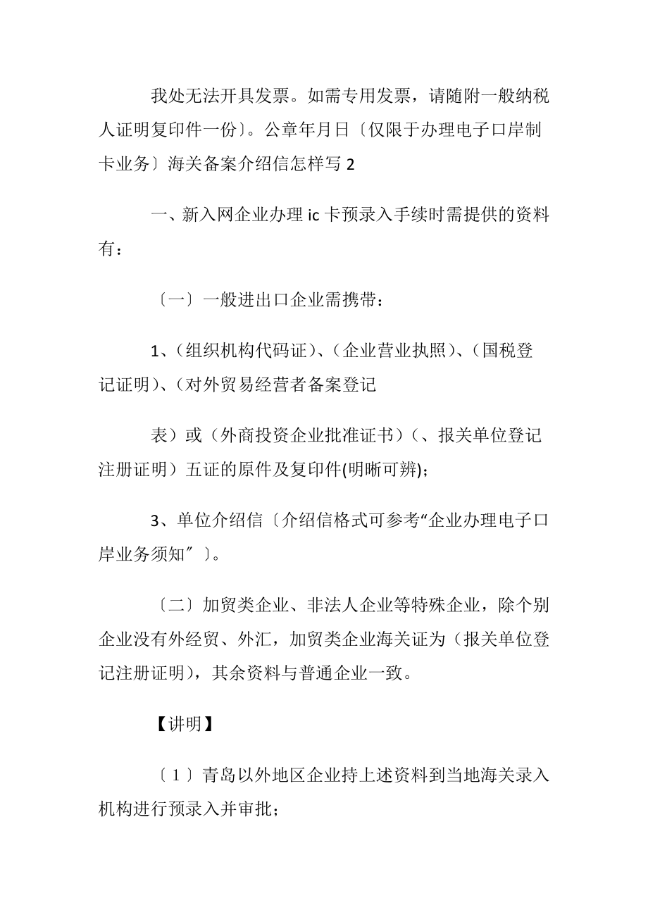 海关备案介绍信怎样写.docx_第2页