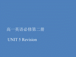 Unit5MusicRevision课件--高中英语人教版（2019）必修第二册.pptx