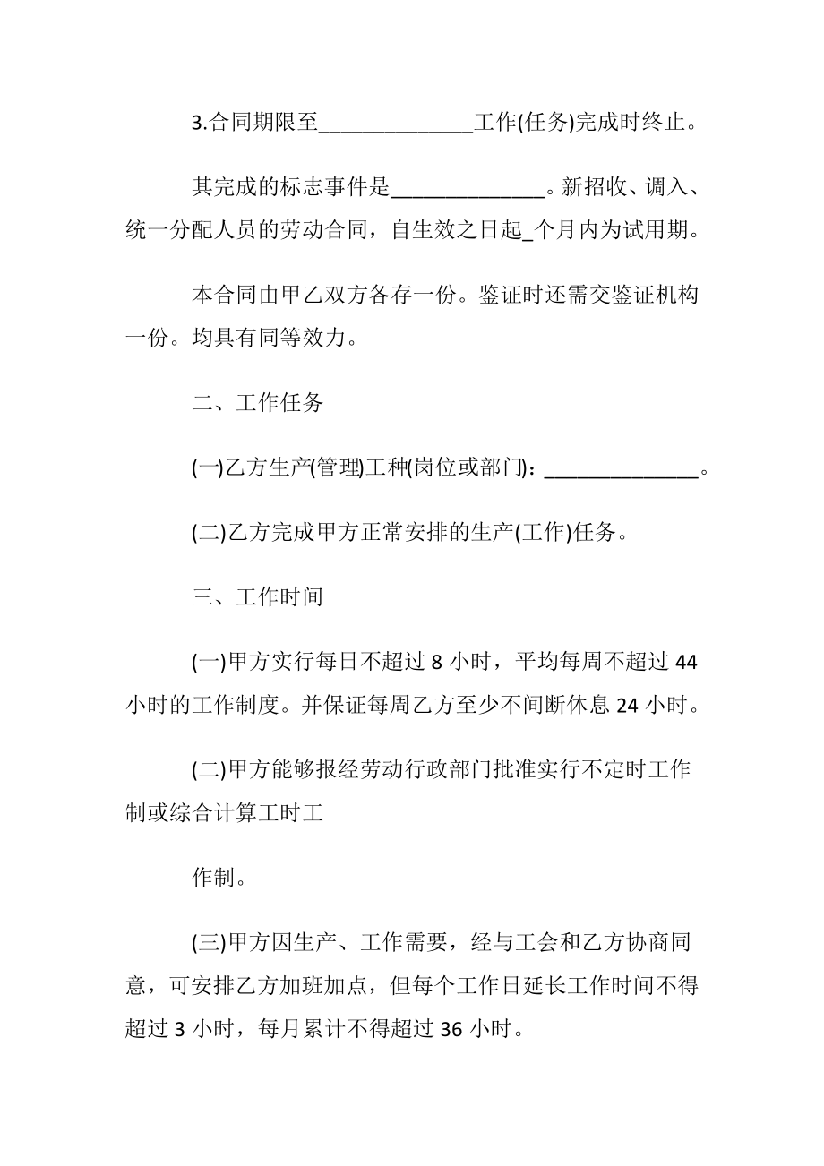 试用期合同范文集锦7篇.docx_第2页