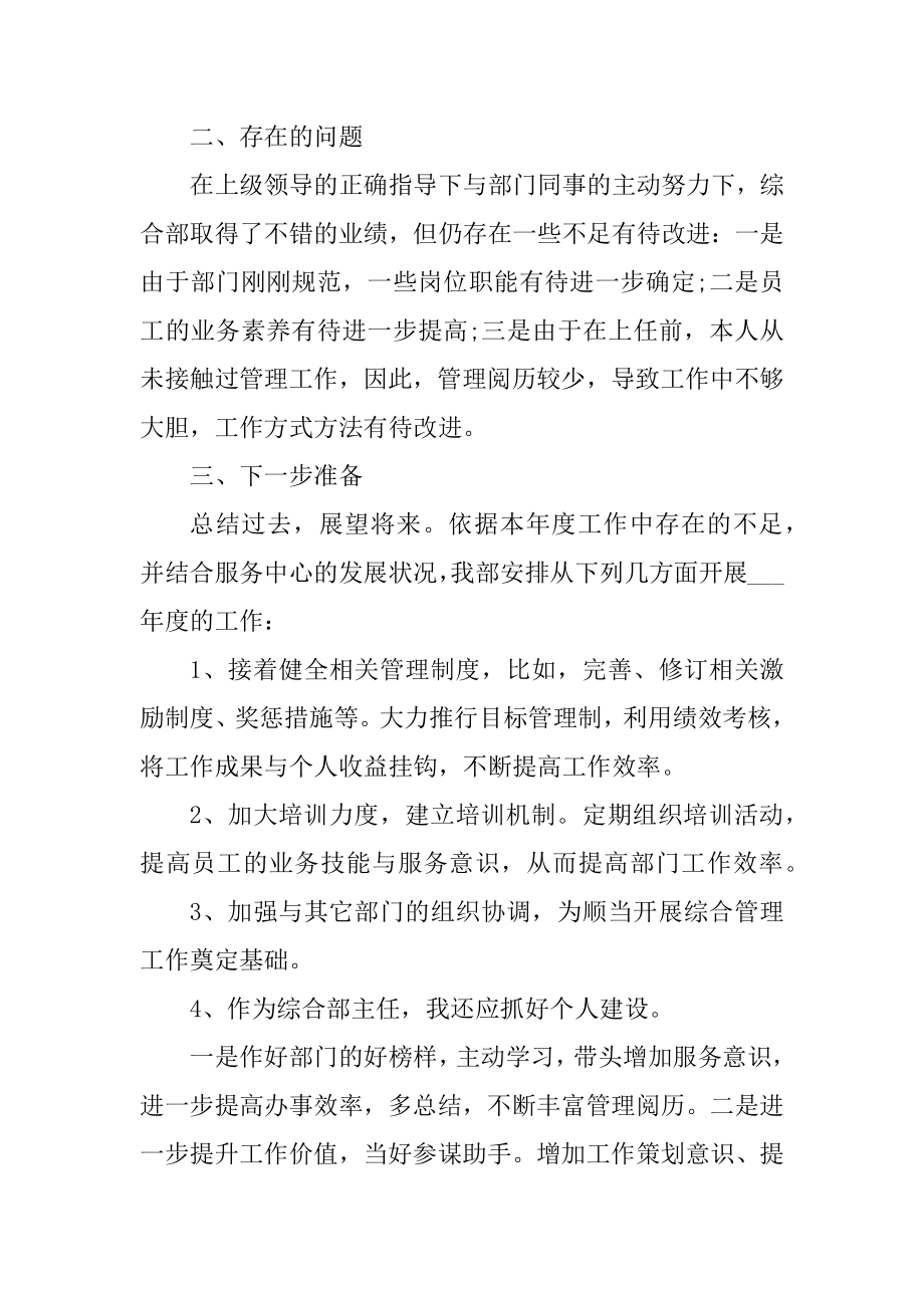 领导年终个人述职报告精编.docx_第2页