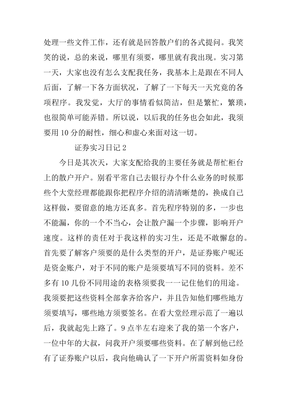 证券实习工作日记范文.docx_第2页