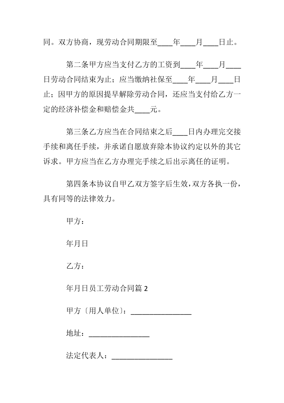 【热门】员工劳动合同八篇.docx_第2页