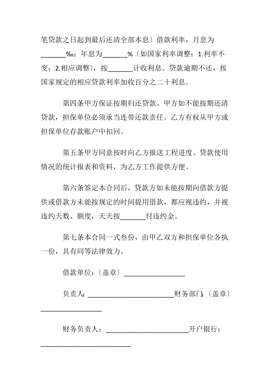 投资公司借款合同(集合13篇).docx_第2页