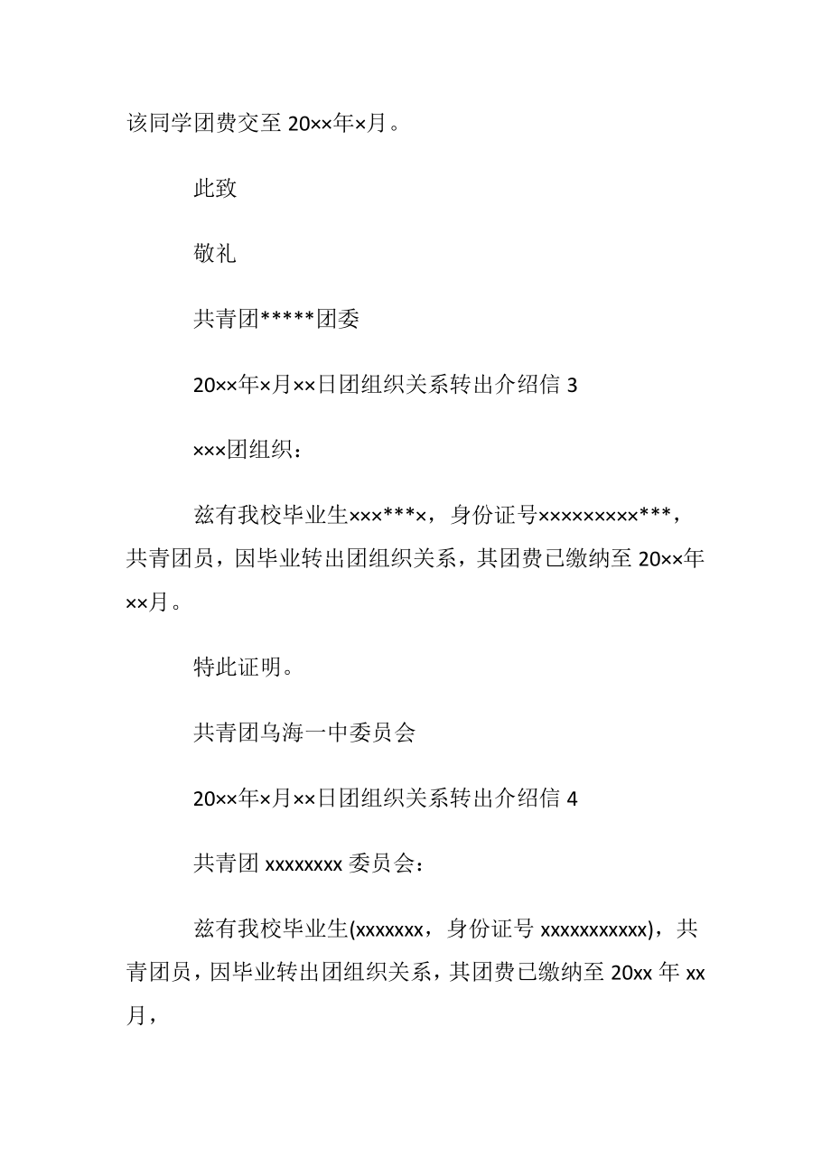 团组织关系转出介绍信.docx_第2页