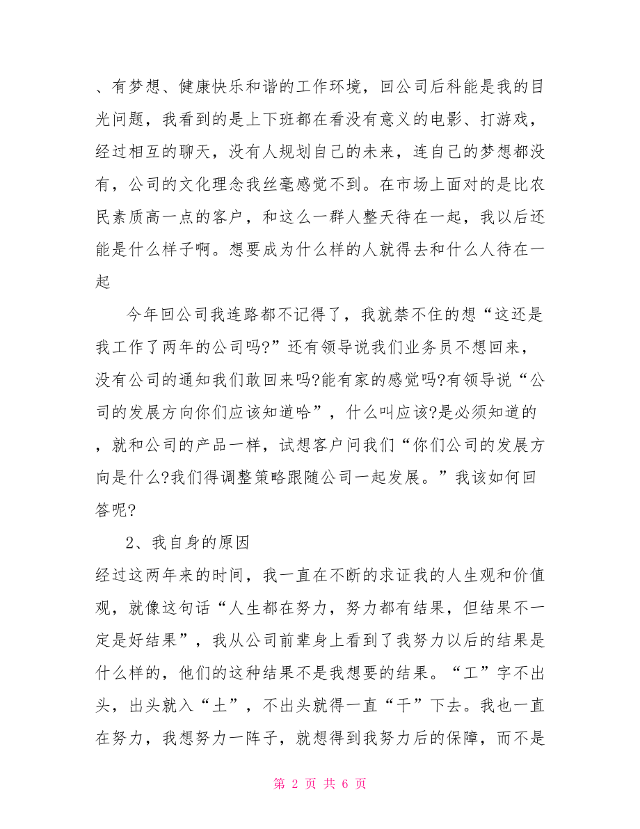 【2021新员工的辞职信范文】员工辞职信范文.doc_第2页