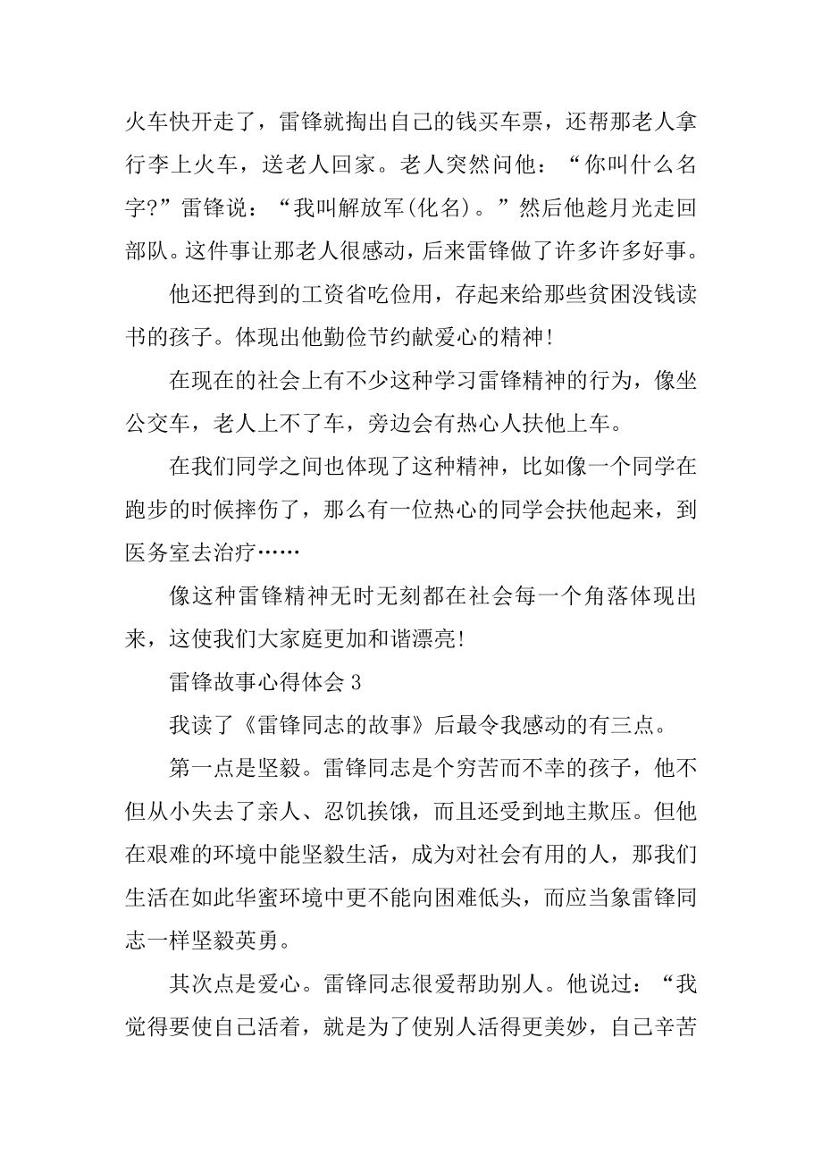 雷锋故事心得体会10篇精编.docx_第2页