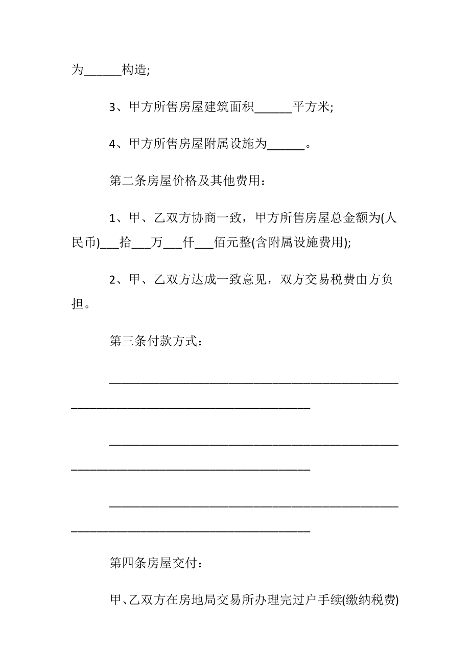 最新购房协议书3篇.docx_第2页