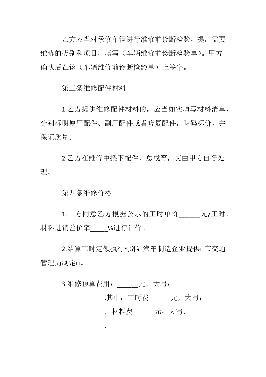 汽车维修合同5篇.docx_第2页