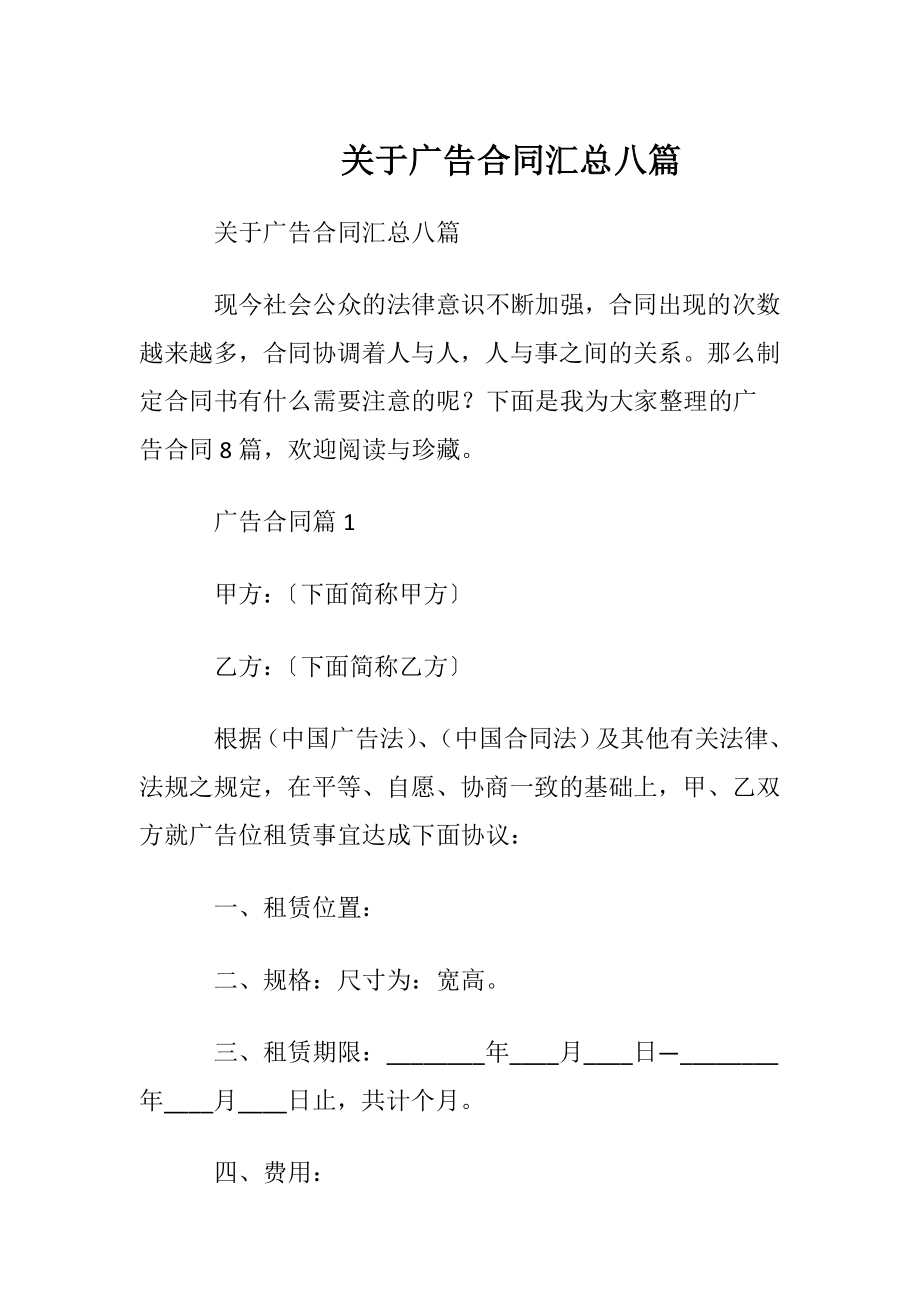 关于广告合同汇总八篇.docx_第1页