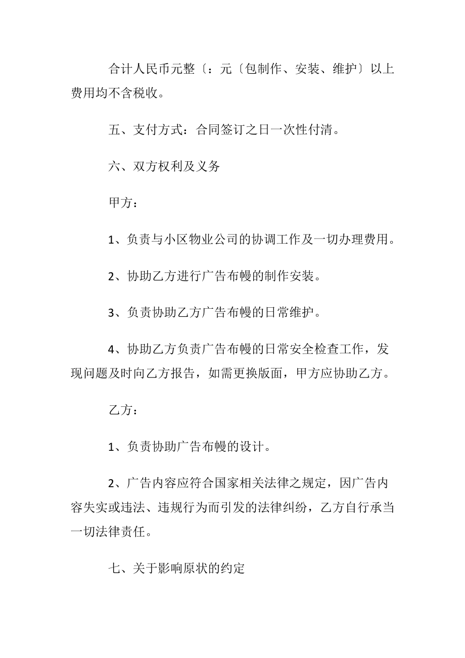 关于广告合同汇总八篇.docx_第2页