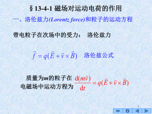 高二物理竞赛：磁场对运动电荷的作用课件.pptx