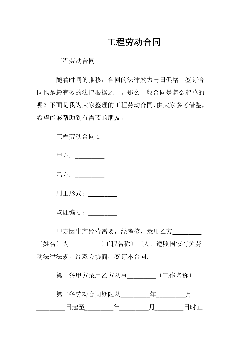 工程劳动合同_1.docx_第1页