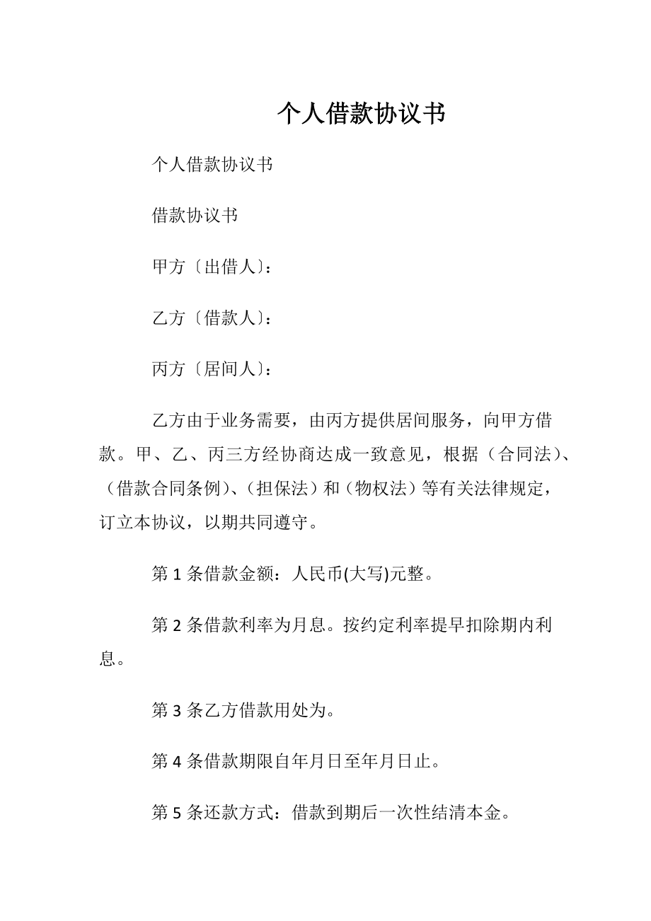 个人借款协议书_1.docx_第1页