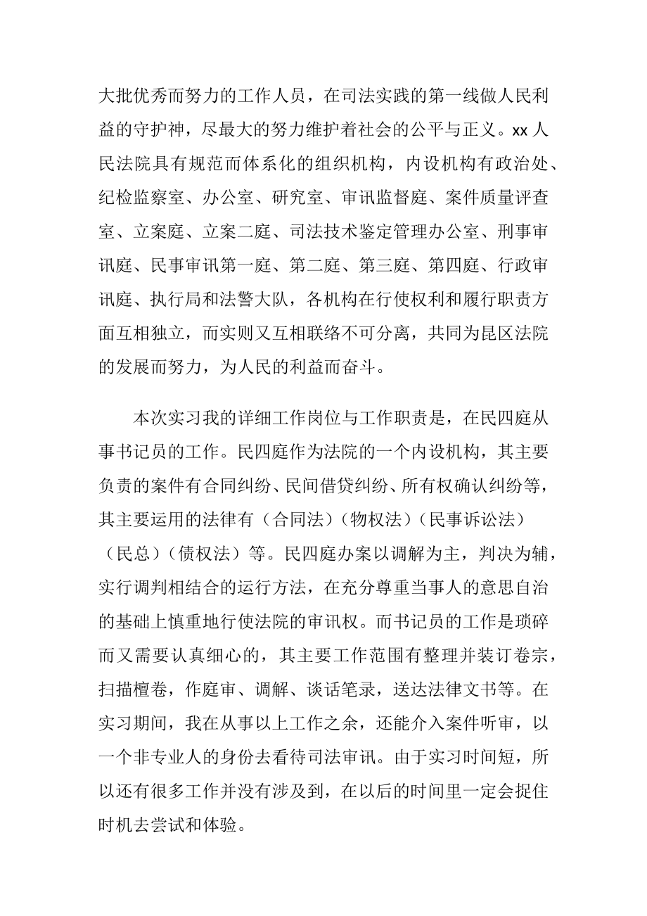 关于法学专业实习目的优选.docx_第2页