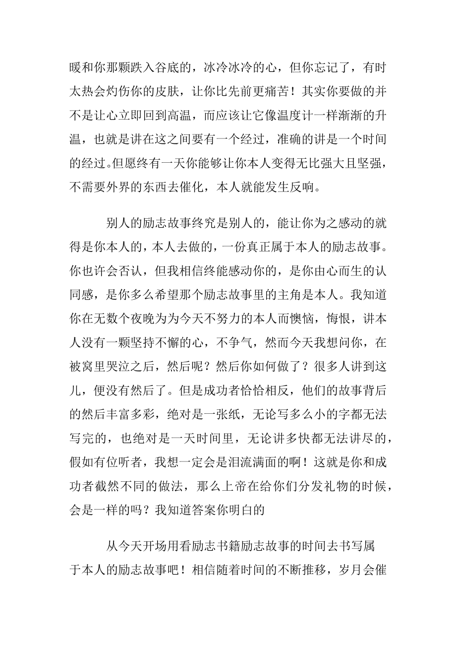 【推荐】书籍作文锦集七篇.docx_第2页