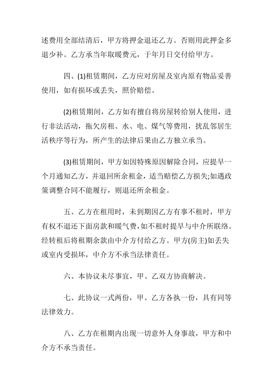 关于房产租赁合同范文集合十篇.docx_第2页