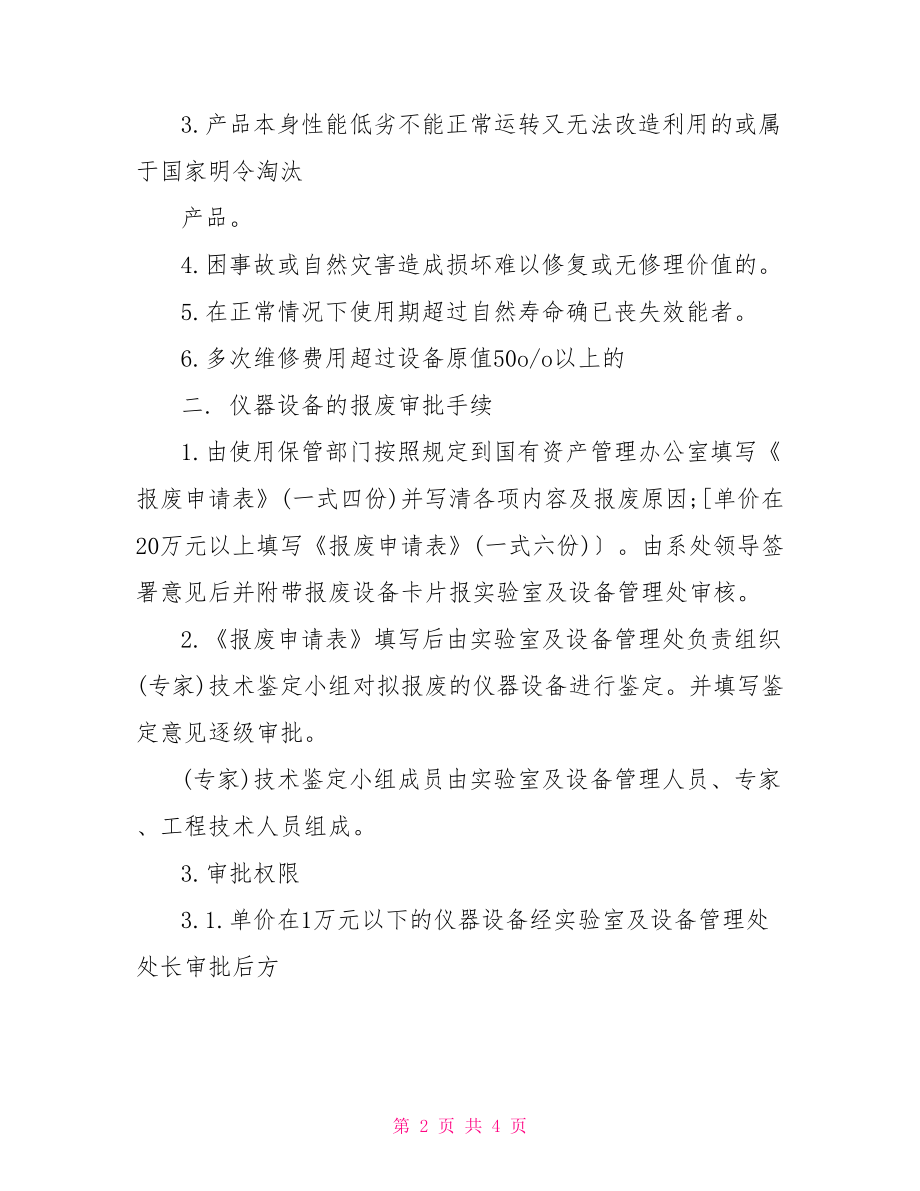 [办公设备报废请示格式]申请办公设备的请示.doc_第2页