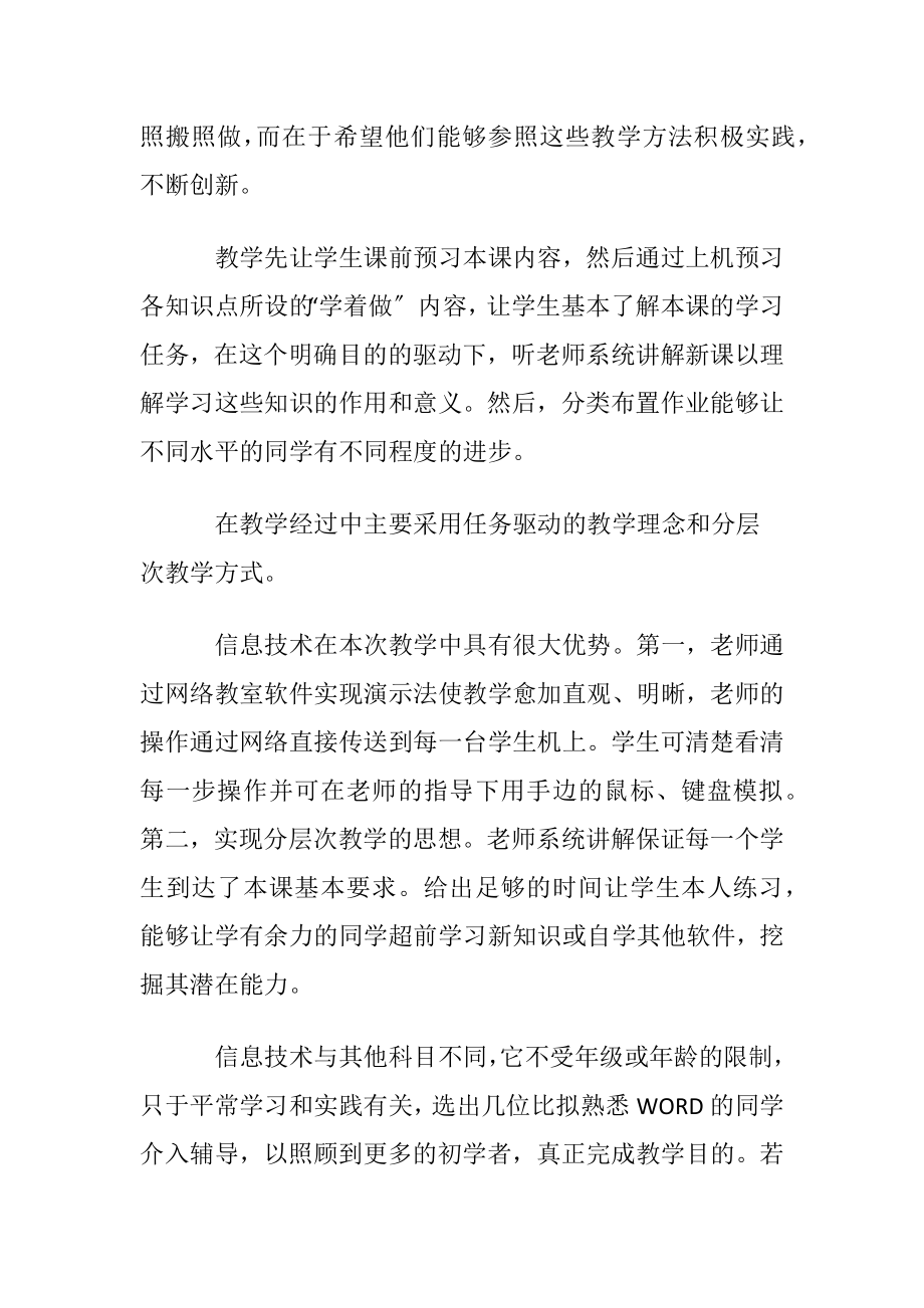 信息技术教学反思合集15篇.docx_第2页