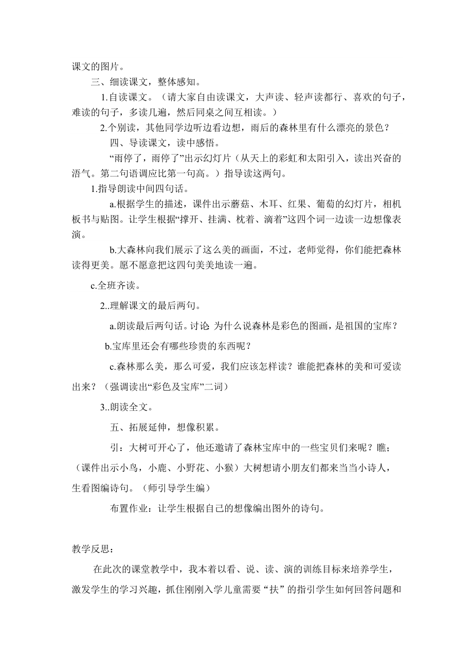 语文S版小学一年级语文上册.docx_第2页