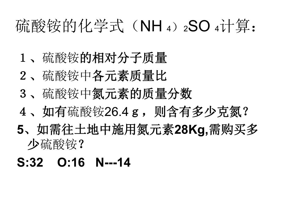 116化学式计算.ppt_第1页