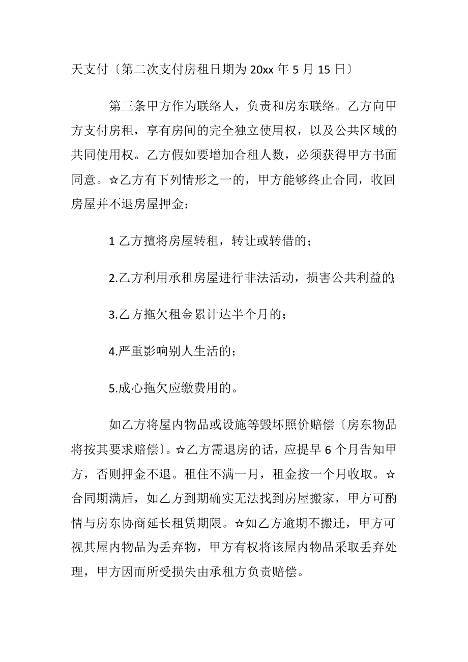 房子协议书范文汇总九篇.docx_第2页