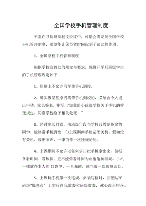 全国学校手机管理制度.docx