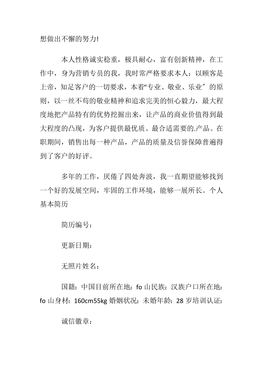 业务员个人简历表格.docx_第2页