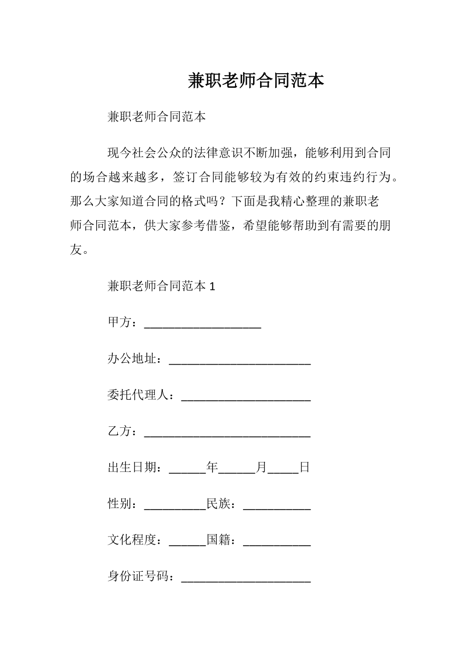 兼职老师合同范本.docx_第1页