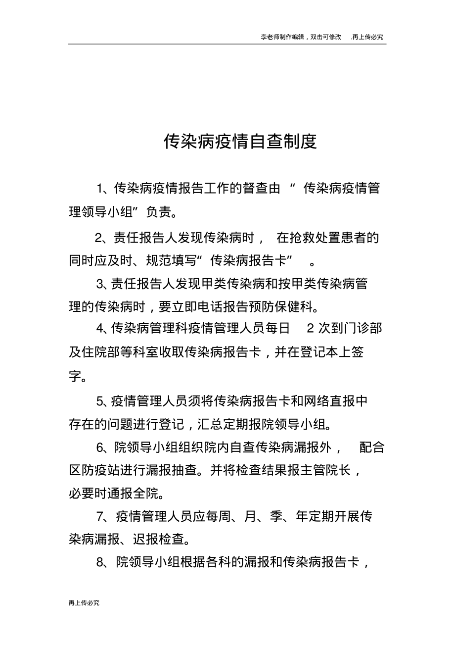 传染病疫情自查制度(3).pdf_第1页