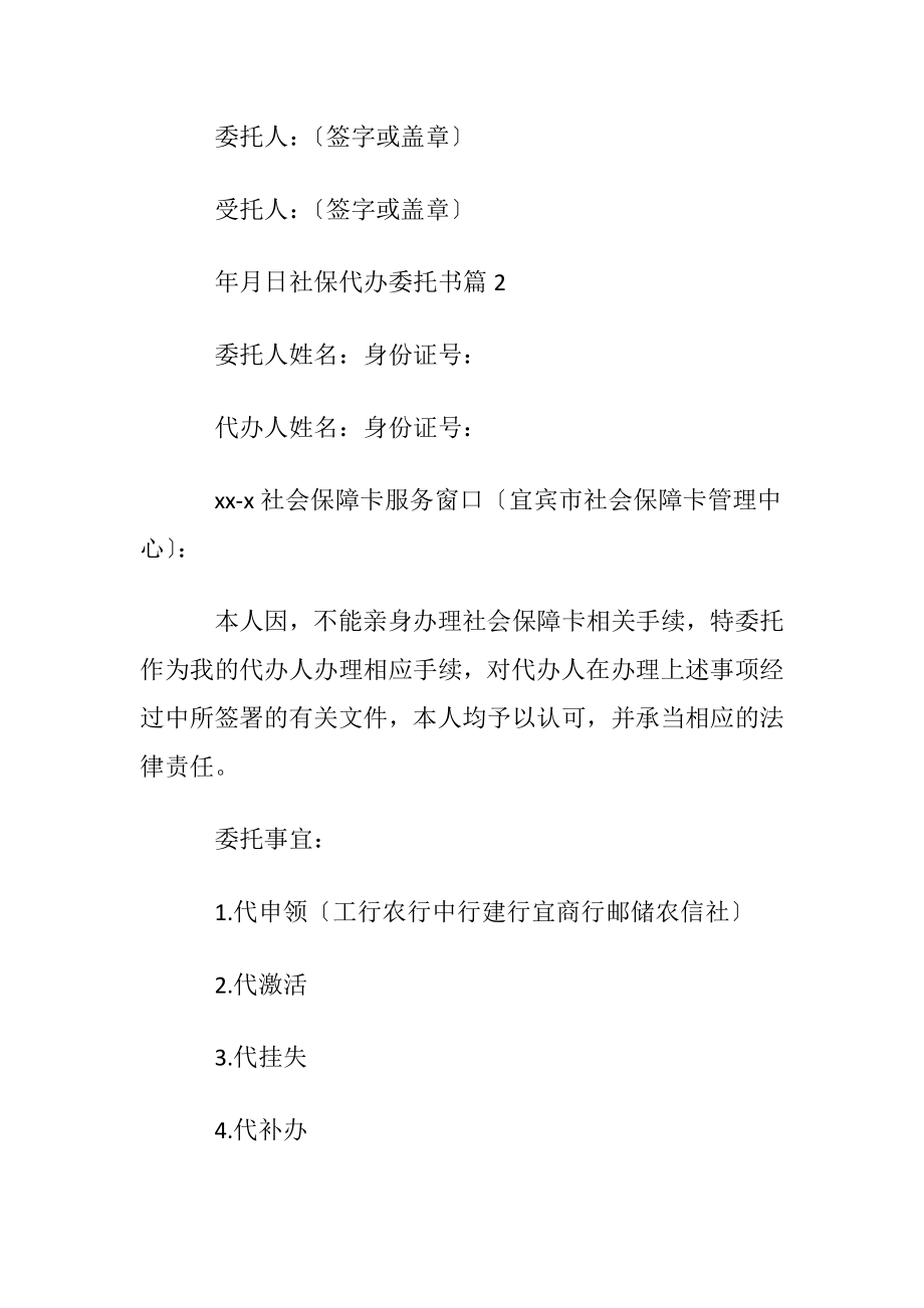 有关社保代办委托书三篇.docx_第2页