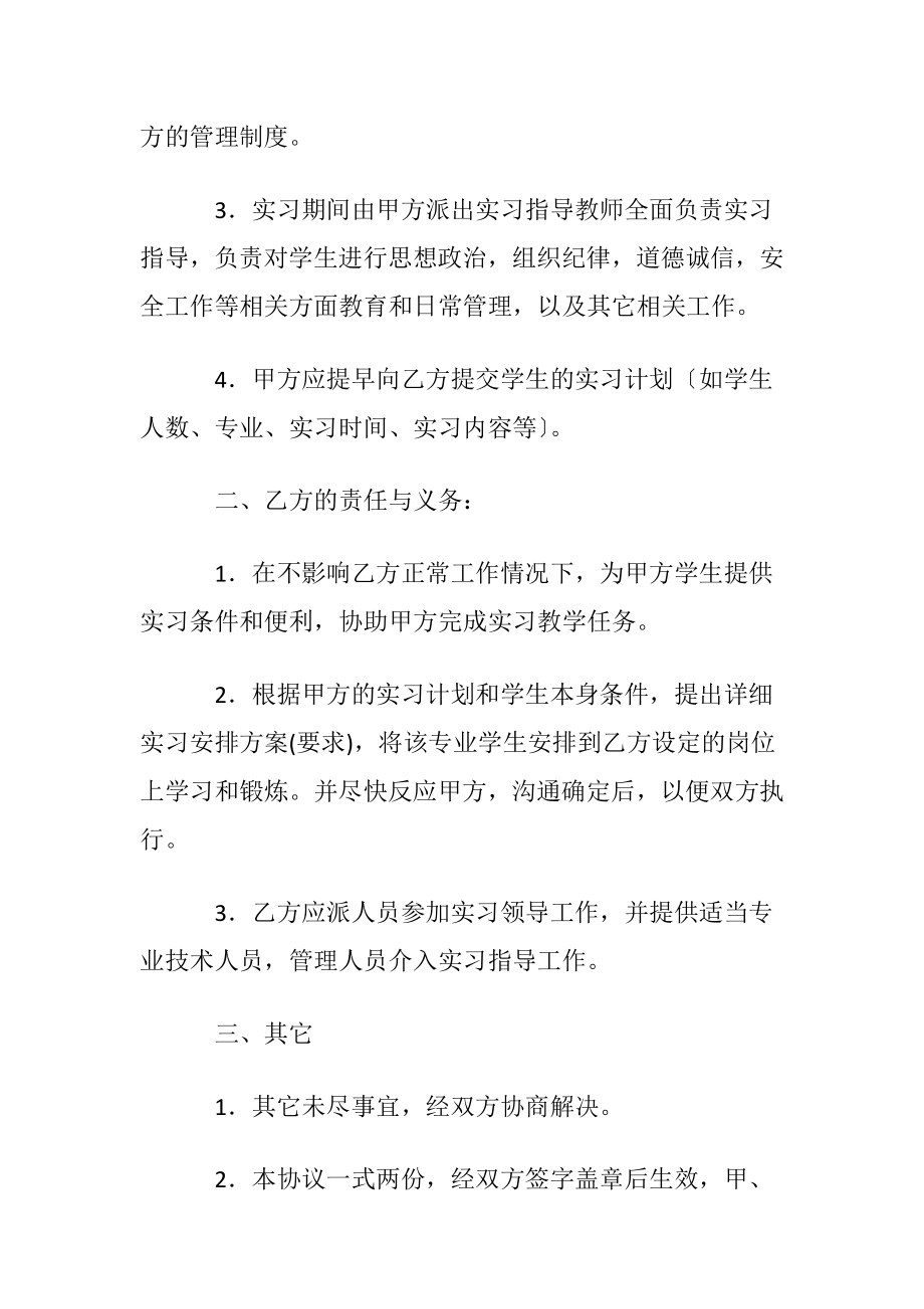 实习协议书模板六篇.docx_第2页