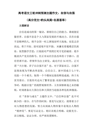 高考语文三轮冲刺主题预测作文：自信与自强.docx