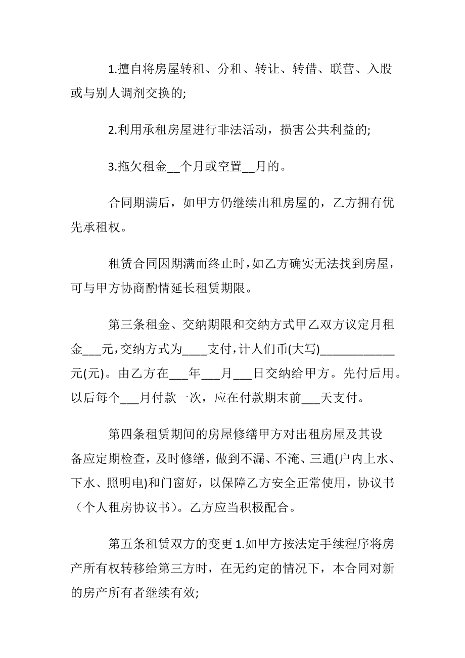 租房协议书范文集合八篇.docx_第2页