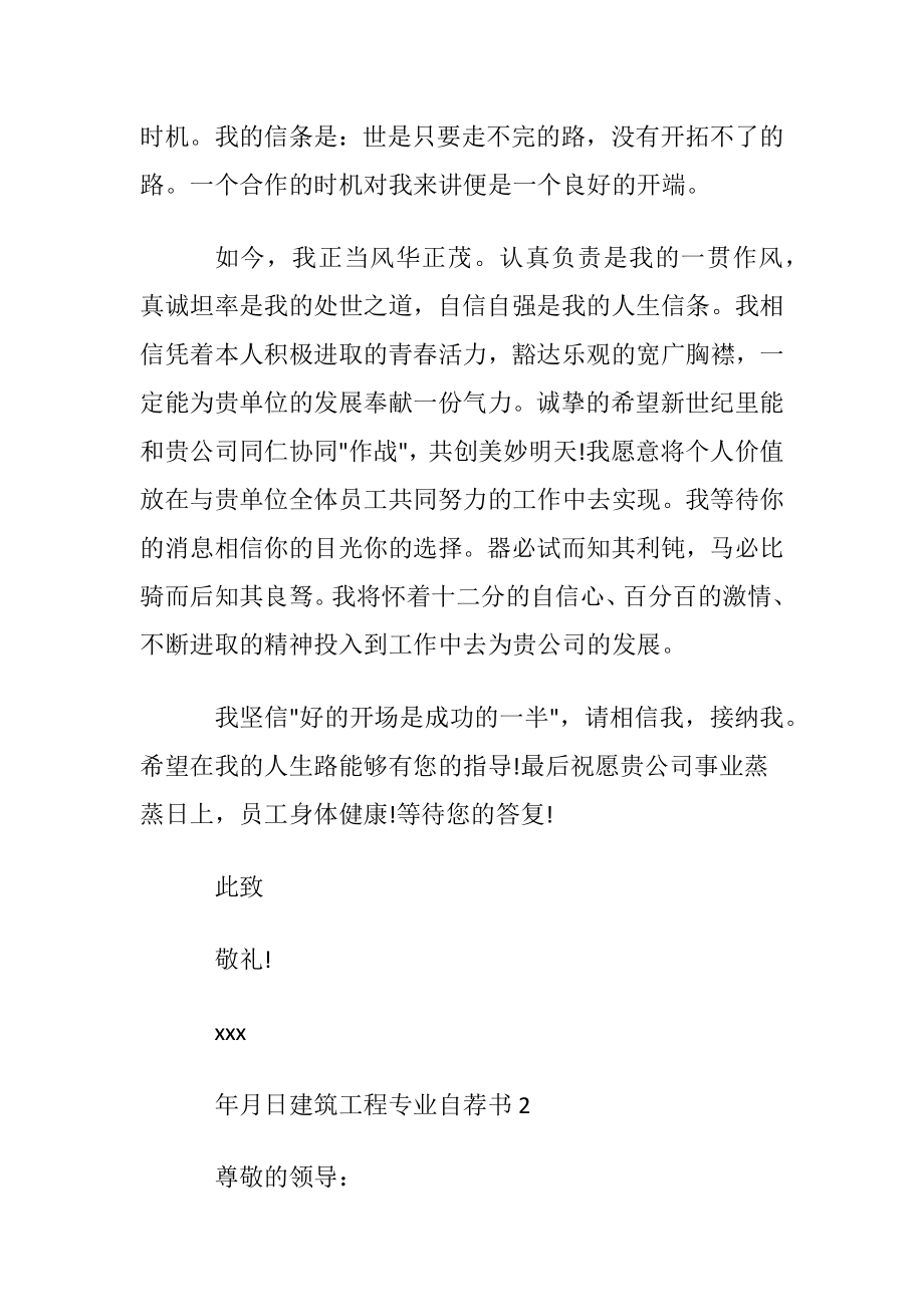 建筑工程专业自荐书.docx_第2页