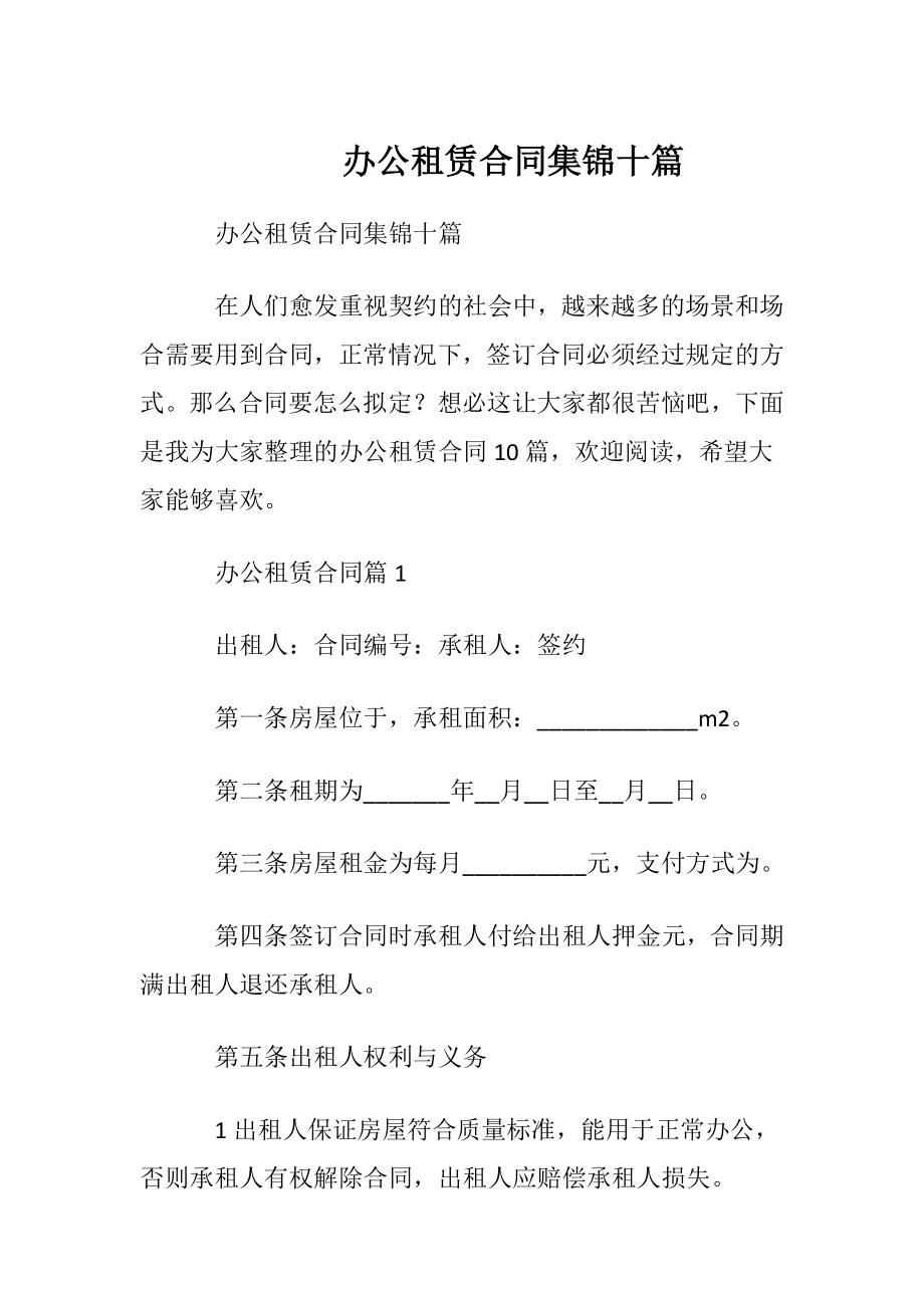 办公租赁合同集锦十篇.docx_第1页