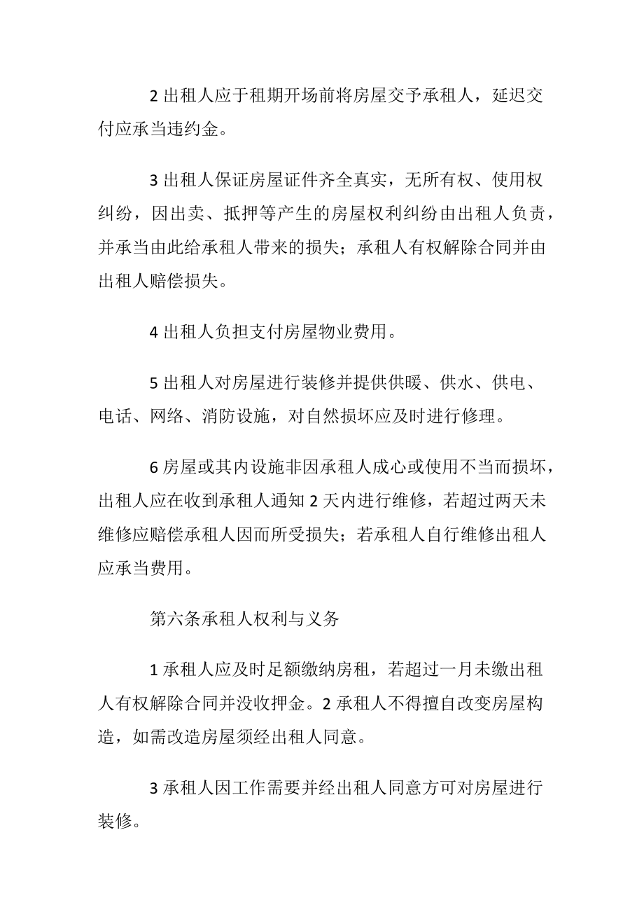 办公租赁合同集锦十篇.docx_第2页