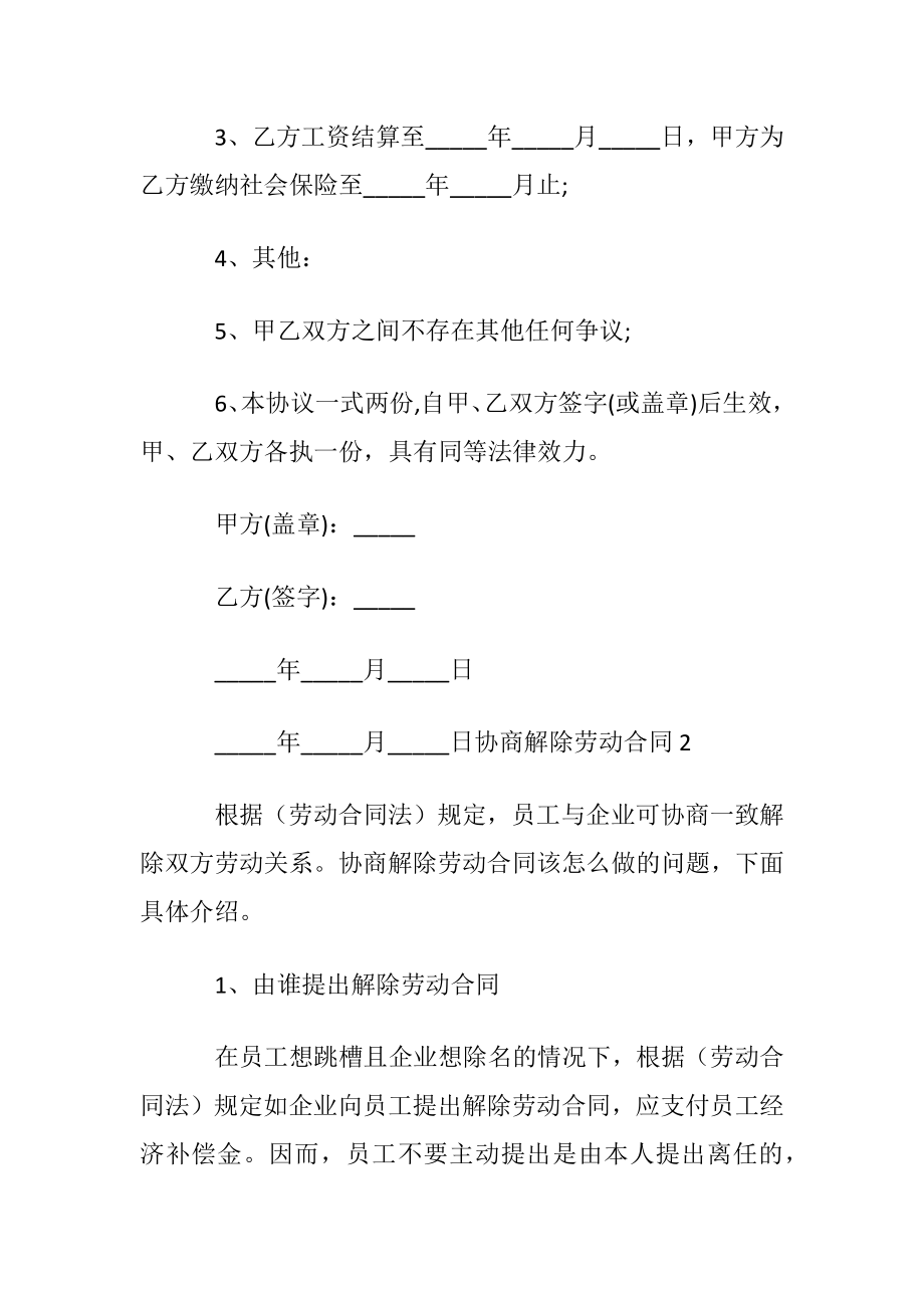 协商解除劳动合同15篇.docx_第2页