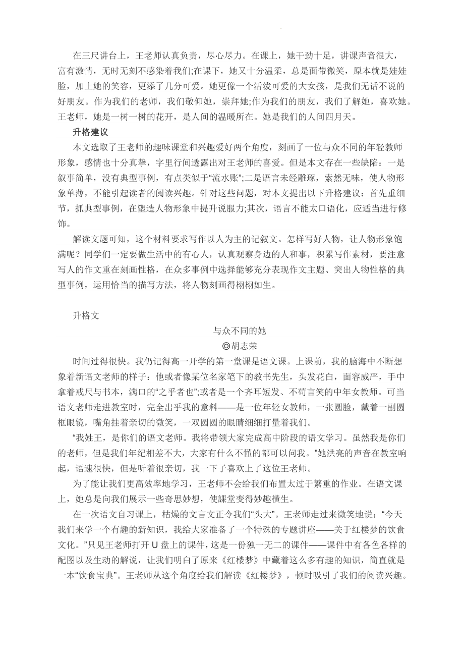 高考模拟作文升格练习指导：人生经历中印象深刻或是有重要意义的人.docx_第2页