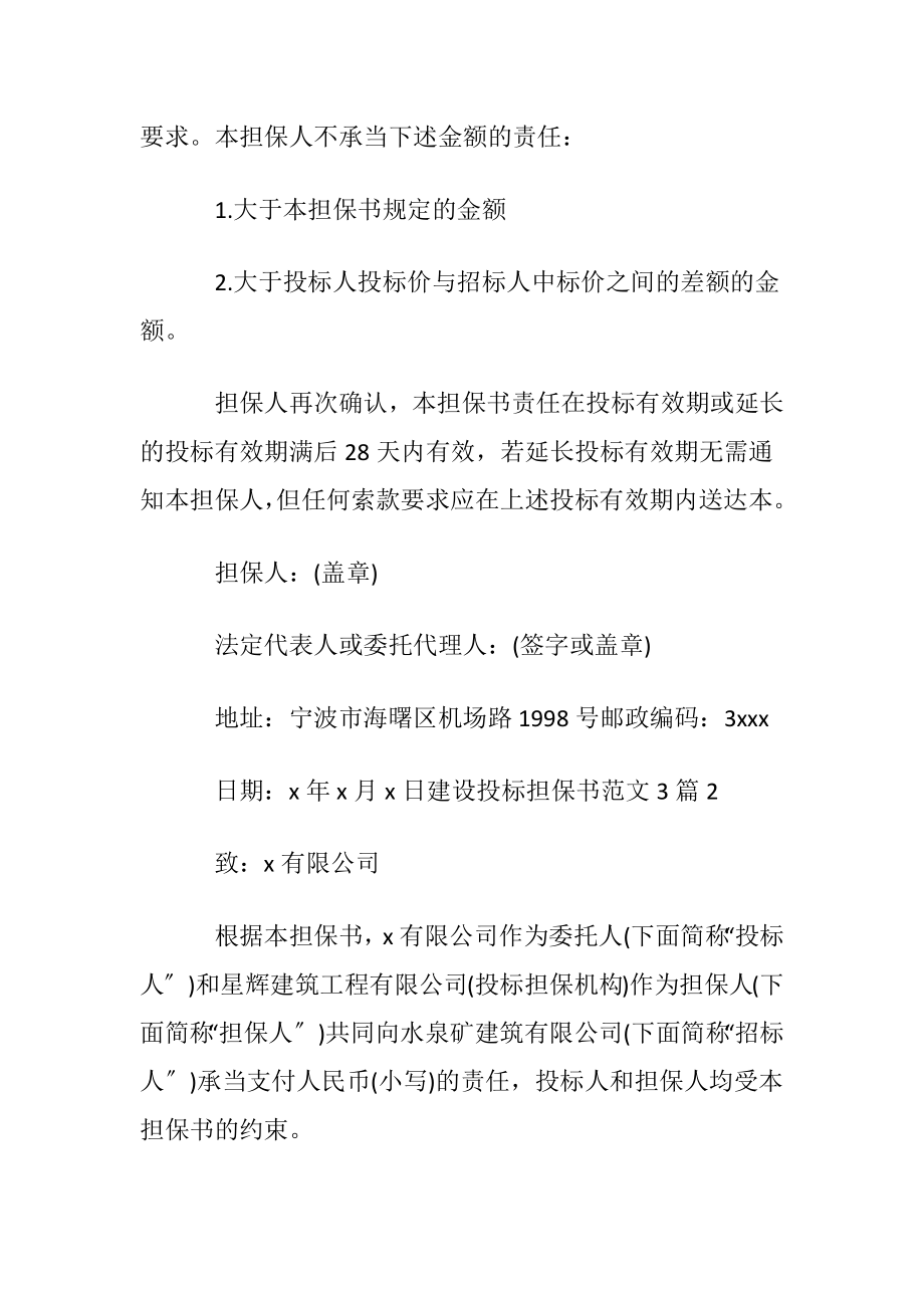 建设投标担保书范文3篇.docx_第2页