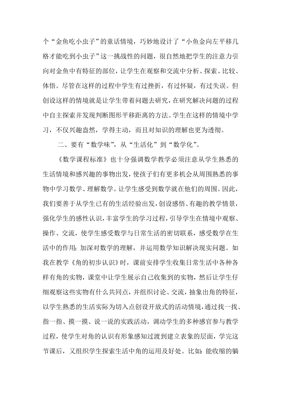 数学课堂怎样创设有效的教学情境.doc_第2页