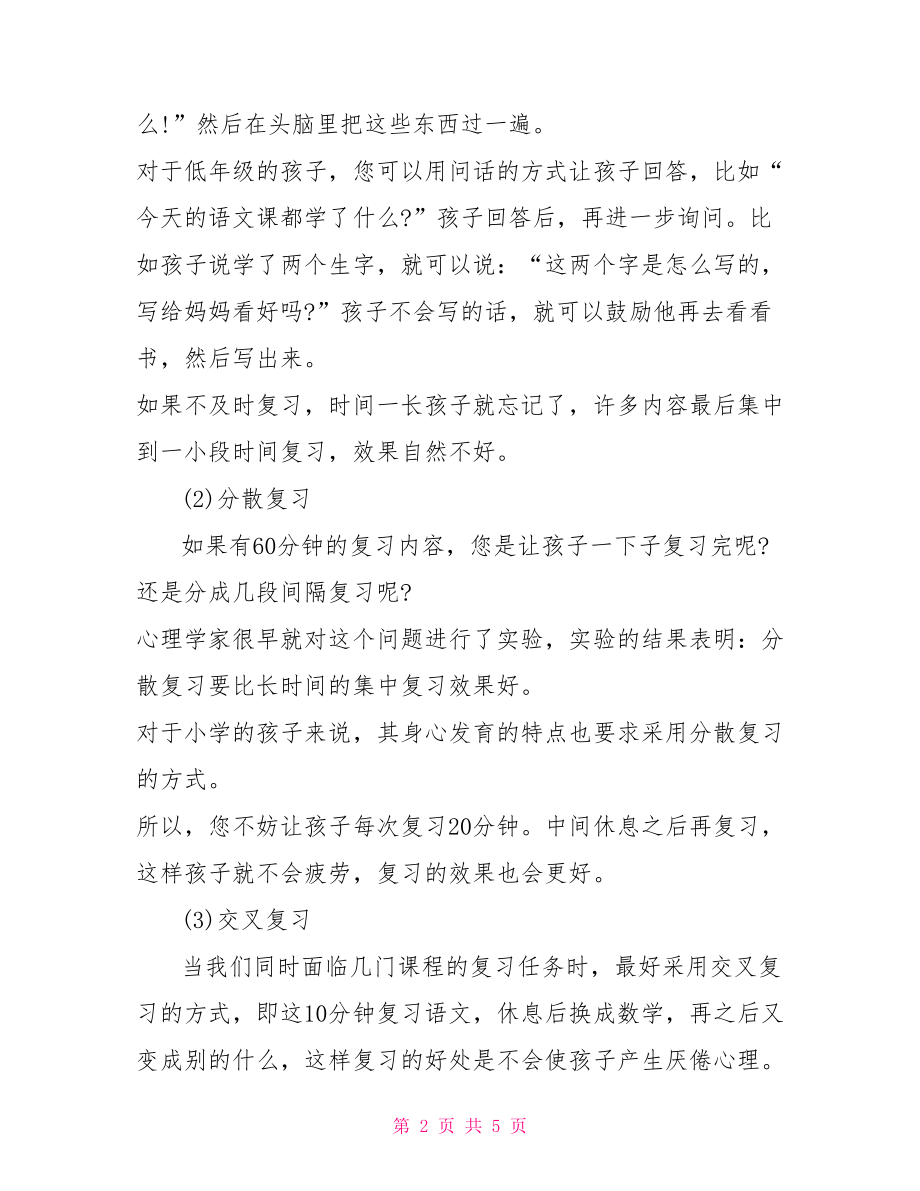 【班级期末复习计划】 .doc_第2页