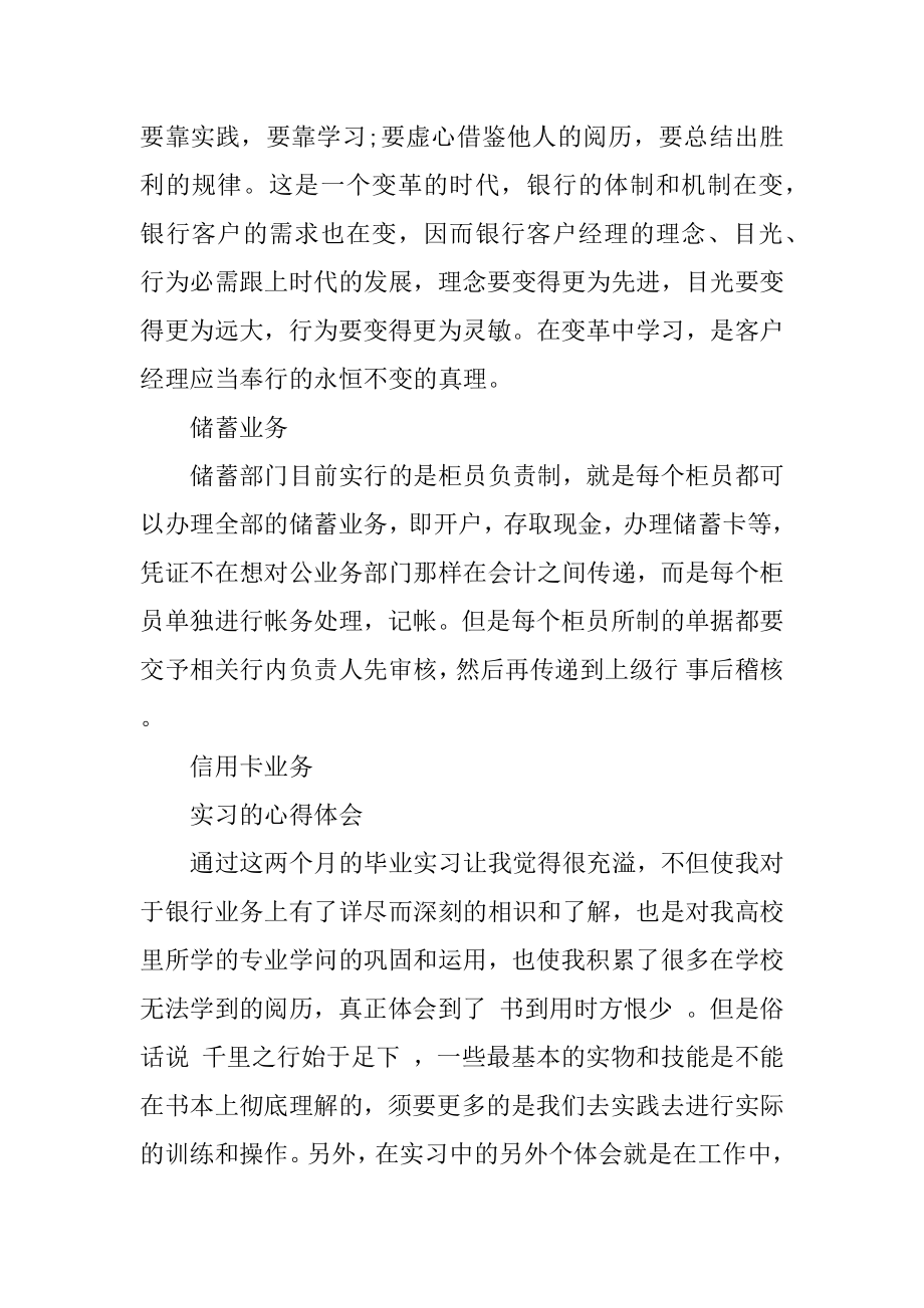 银行大学生实习情况调研报告范文范本.docx_第2页