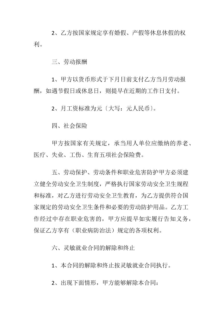 就业协议书【热门】.docx_第2页