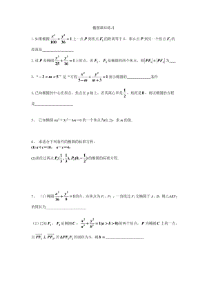 椭圆课后练习.doc